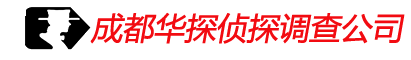 成都外遇调查网
